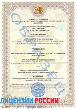 Образец разрешение Отрадный Сертификат ISO 50001